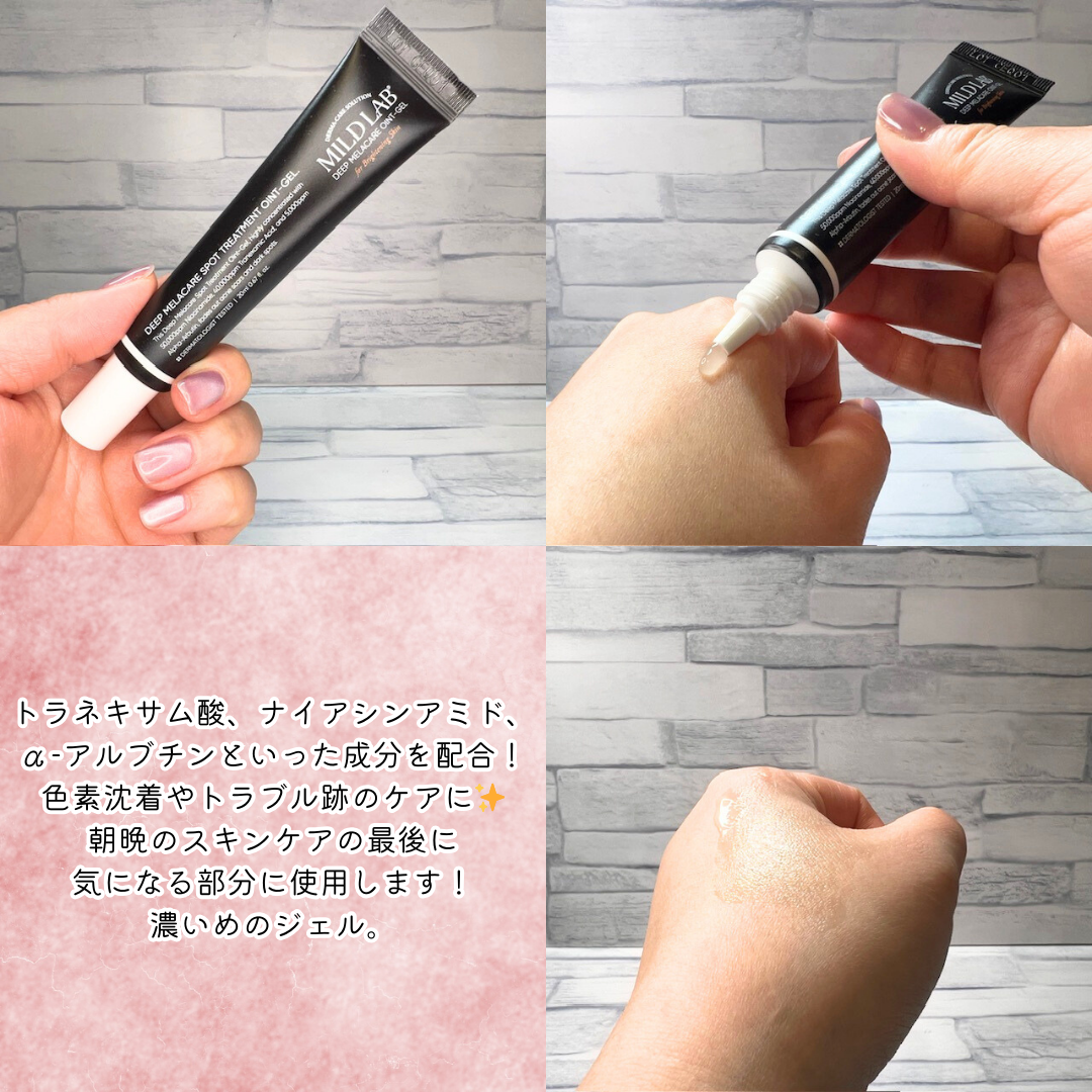 ディープメラケア スポットトリートメント オイントジェル/Mildlab/フェイスクリームを使ったクチコミ（3枚目）
