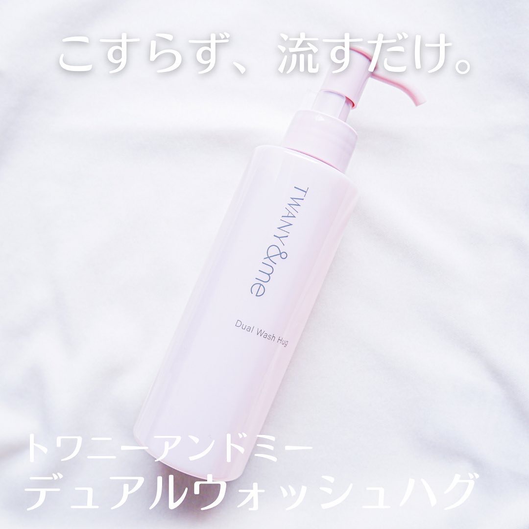 デュアルウォッシュハグ/TWANY＆me/クレンジングウォーターを使ったクチコミ（1枚目）