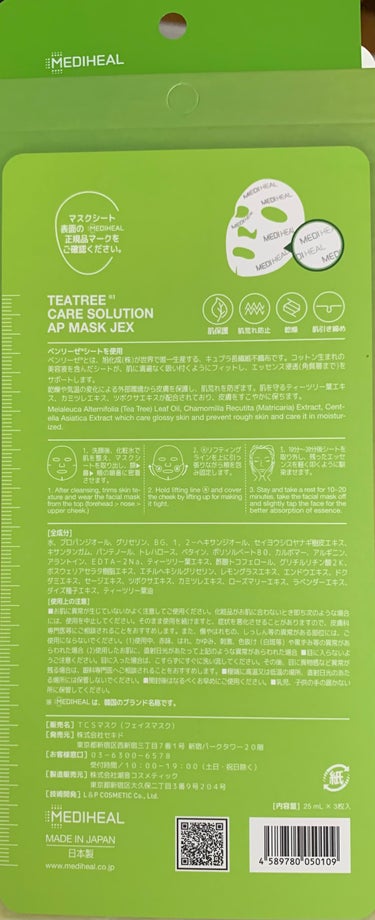 ティーツリーケアソリューション アンプルマスクJEX/MEDIHEAL/シートマスク・パックを使ったクチコミ（4枚目）