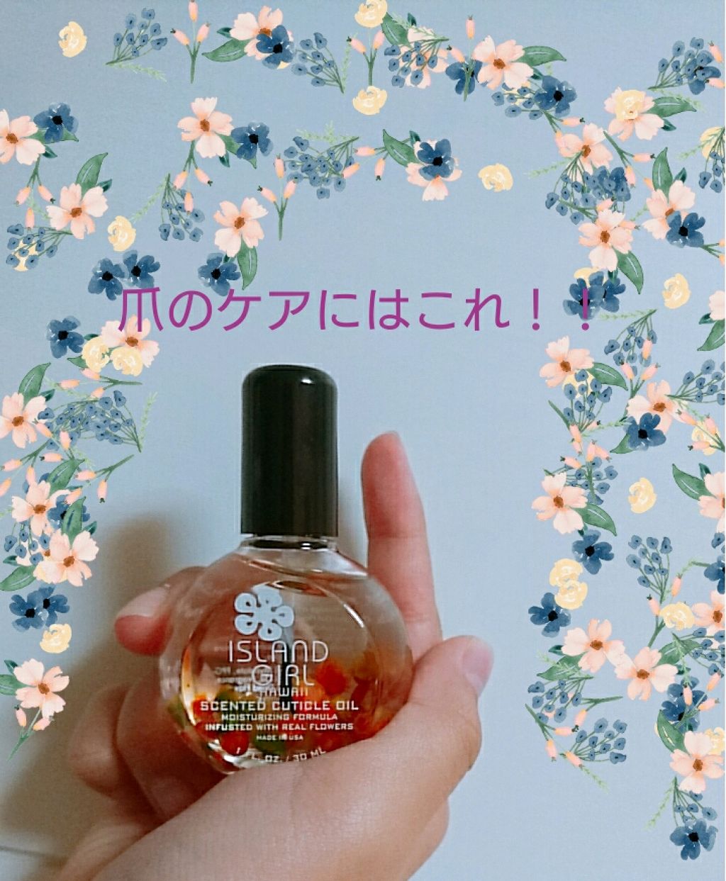 センテッド キューティクル オイル/アイランドガール /ネイルオイル・トリートメントを使ったクチコミ(1枚目)