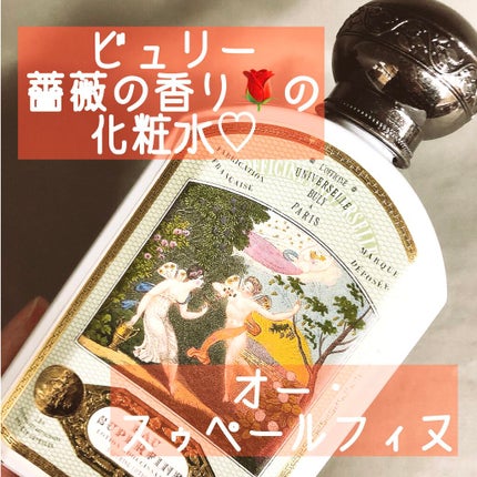 オー・ スゥペールフィヌ/オフィシーヌ・ユニヴェルセル・ビュリー/化粧水を使ったクチコミ(1枚目)