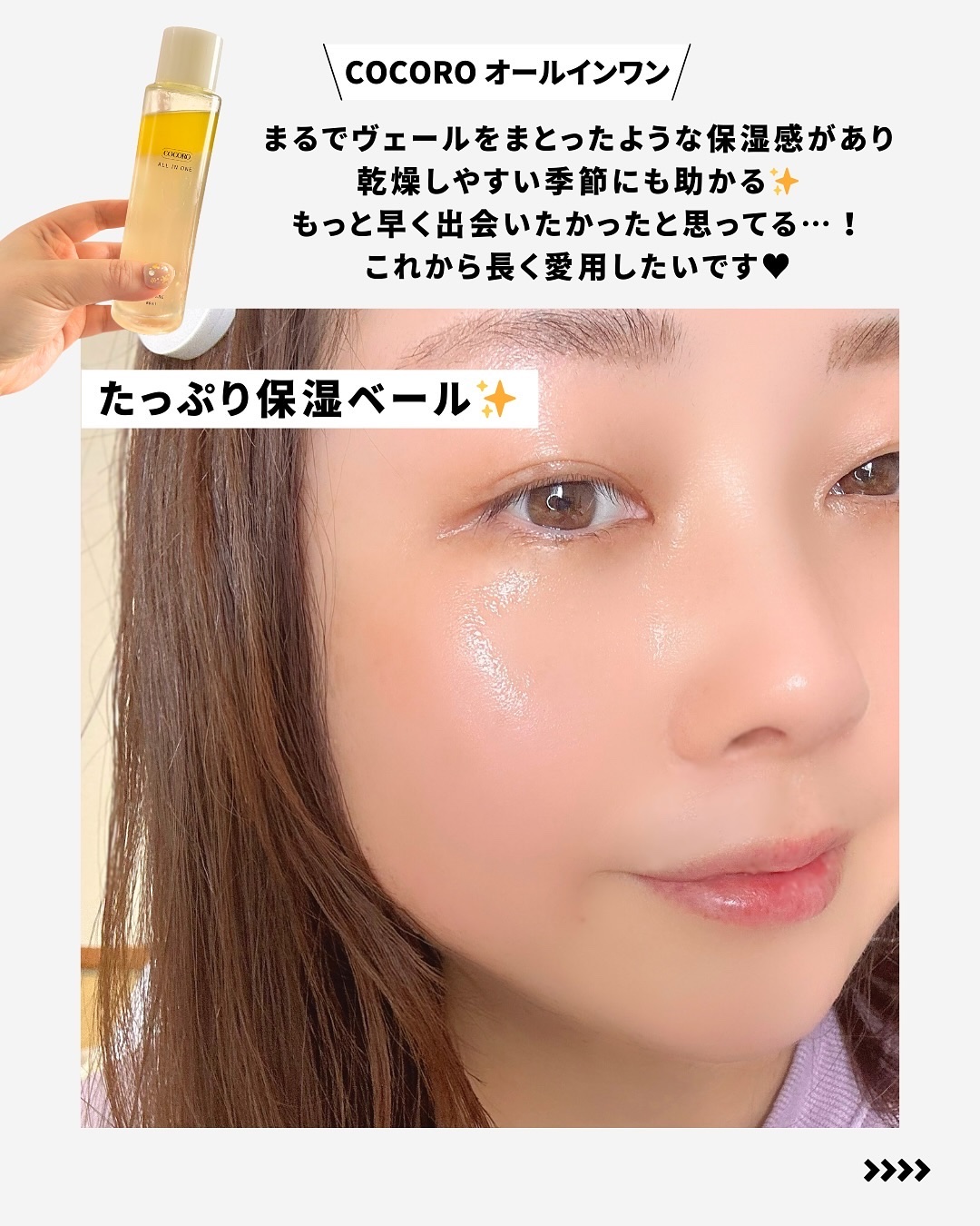 COCOROオールインワン｜COCOROの口コミ - 乾燥肌におすすめの