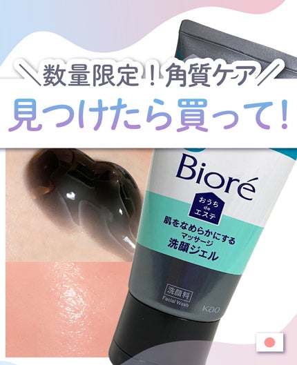 にほにうむのクチコミ「🥹数量限定!ビオレのバズ洗顔ジェル🥹
ビオレおうちdeエステ 洗顔ジェル 炭タイプをご紹介し.....」(1枚目)
