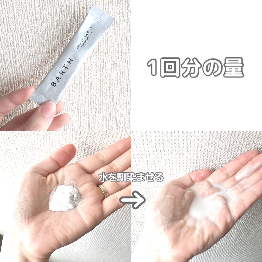 Massage Face Wash 中性重炭酸洗顔パウダー 30包/BARTH/洗顔パウダーを使ったクチコミ（3枚目）