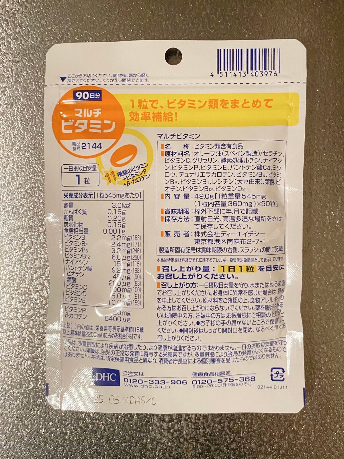 DHC マルチビタミン/DHC/美容サプリメントを使ったクチコミ(2枚目)