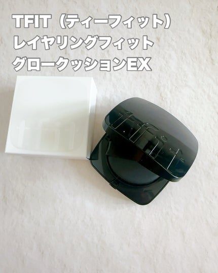 レイヤリングフィット グロークッションEX/TFIT/クッションファンデーションを使ったクチコミ(2枚目)