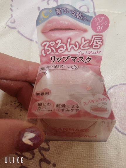 メロウデューリップマスク/キャンメイク/リップマスクを使ったクチコミ(1枚目)