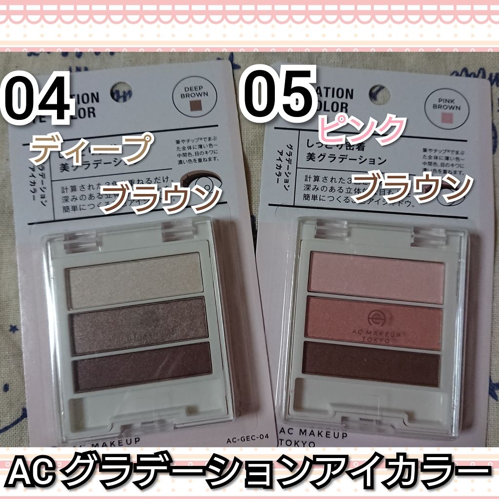 AC グラデーションアイカラー/AC MAKEUP/アイシャドウパレットを使ったクチコミ（1枚目）