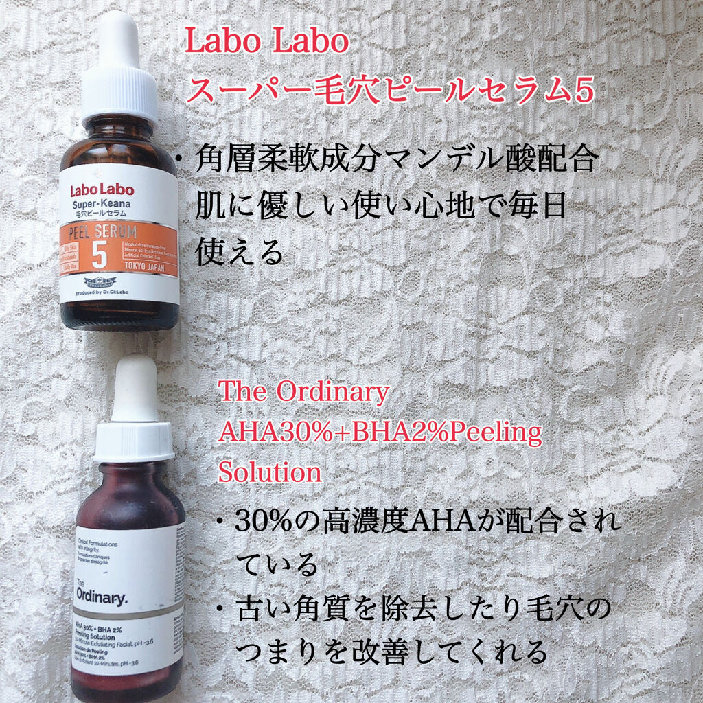 スーパー毛穴ピールセラム/ラボラボ/美容液を使ったクチコミ（2枚目）