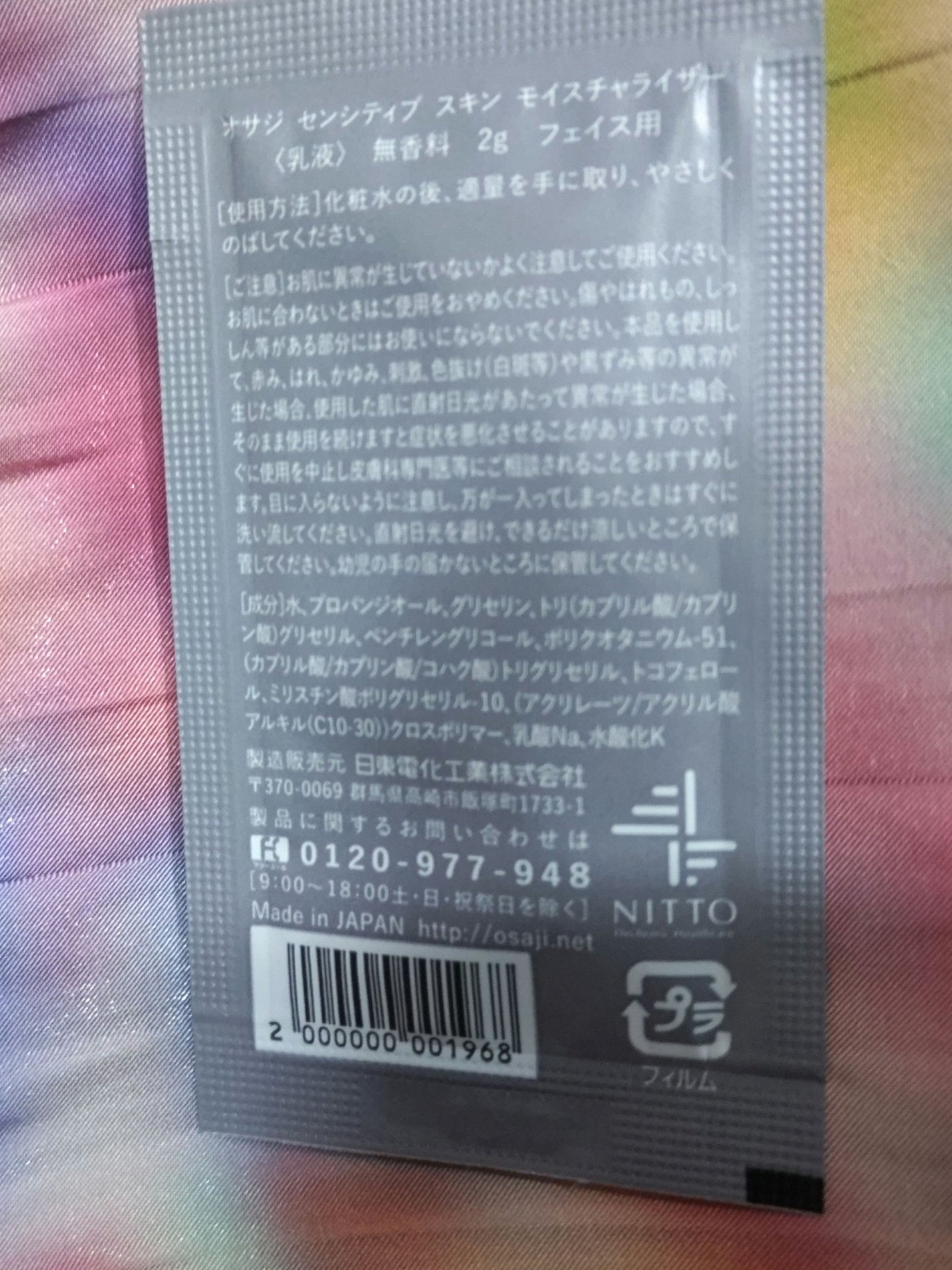 センシティブ スキン モイスチャライザー /OSAJI/乳液を使ったクチコミ(2枚目)