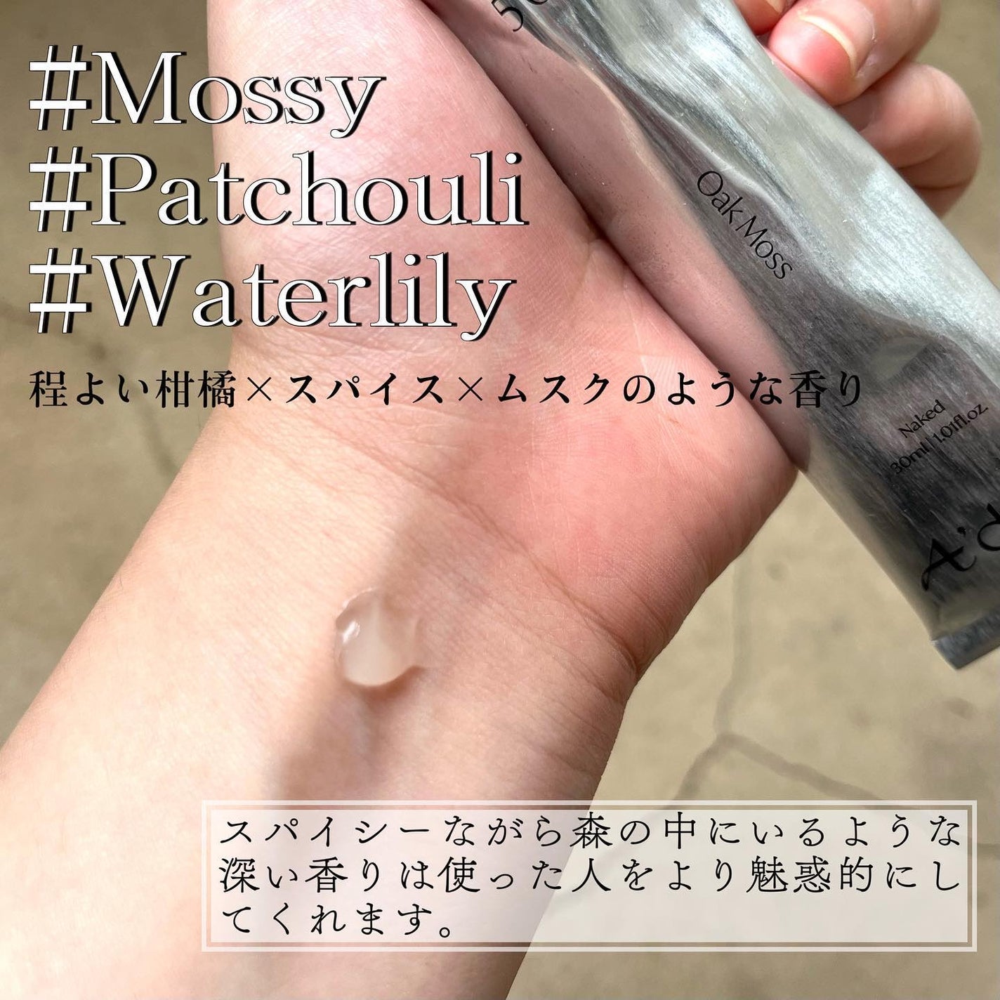 ソリッドパフューム オークモス 501/Addct/練り香水を使ったクチコミ(2枚目)