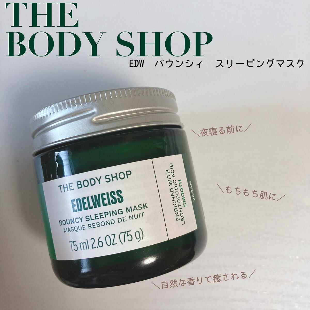  ããŠã³ã·ã£ ã¹ãªãŒãã³ã°ãã¹ã¯/THE BODY SHOP/æŽãæµãããã¯ã»ãã¹ã¯ã䜿ã£ãã¯ãã³ãïŒ1æç®ïŒ