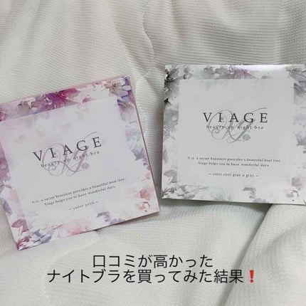 Viageビューティーアップナイトブラ/ネクステージ/ナイトブラを使ったクチコミ(1枚目)