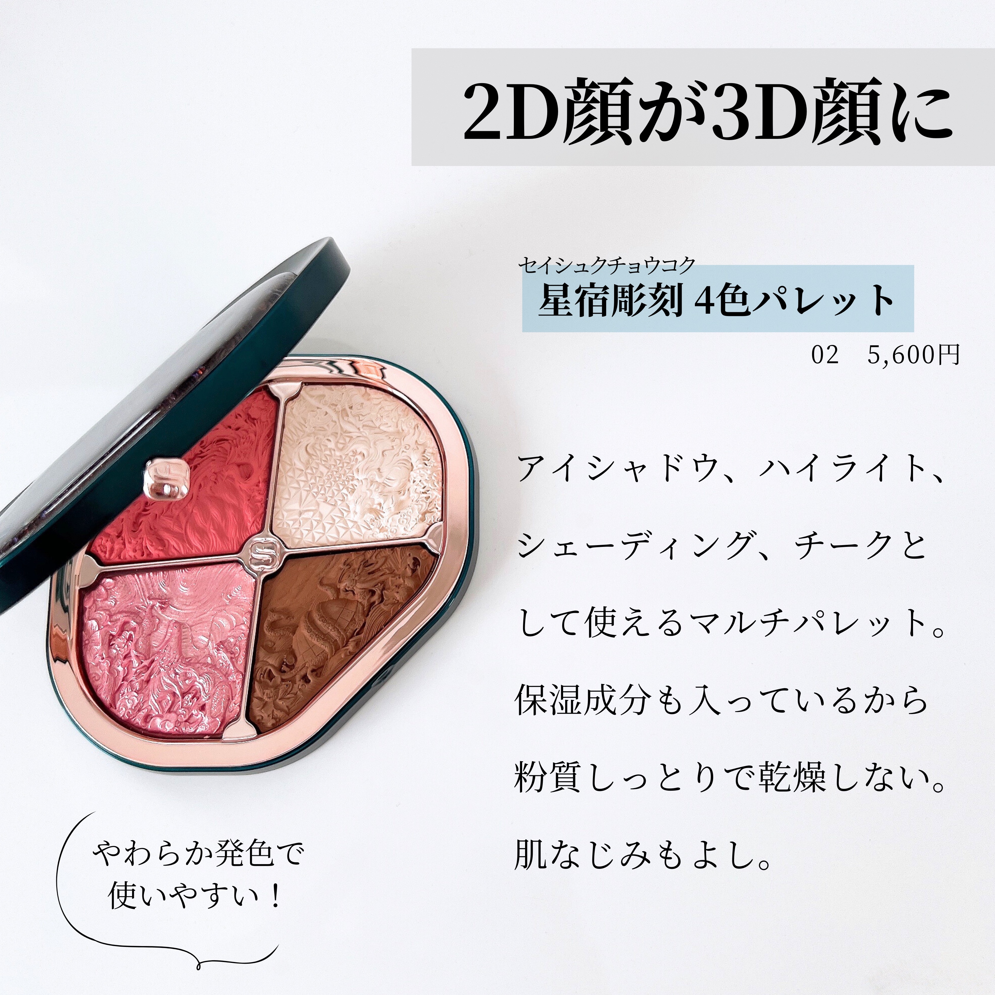 星宿彫刻 4色パレット/花西子/マルチパレットを使ったクチコミ（2枚目）