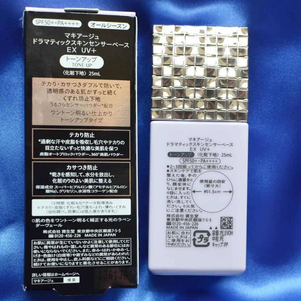 ドラマティックスキンセンサーベース EX UV+/マキアージュ/化粧下地を使ったクチコミ（3枚目）