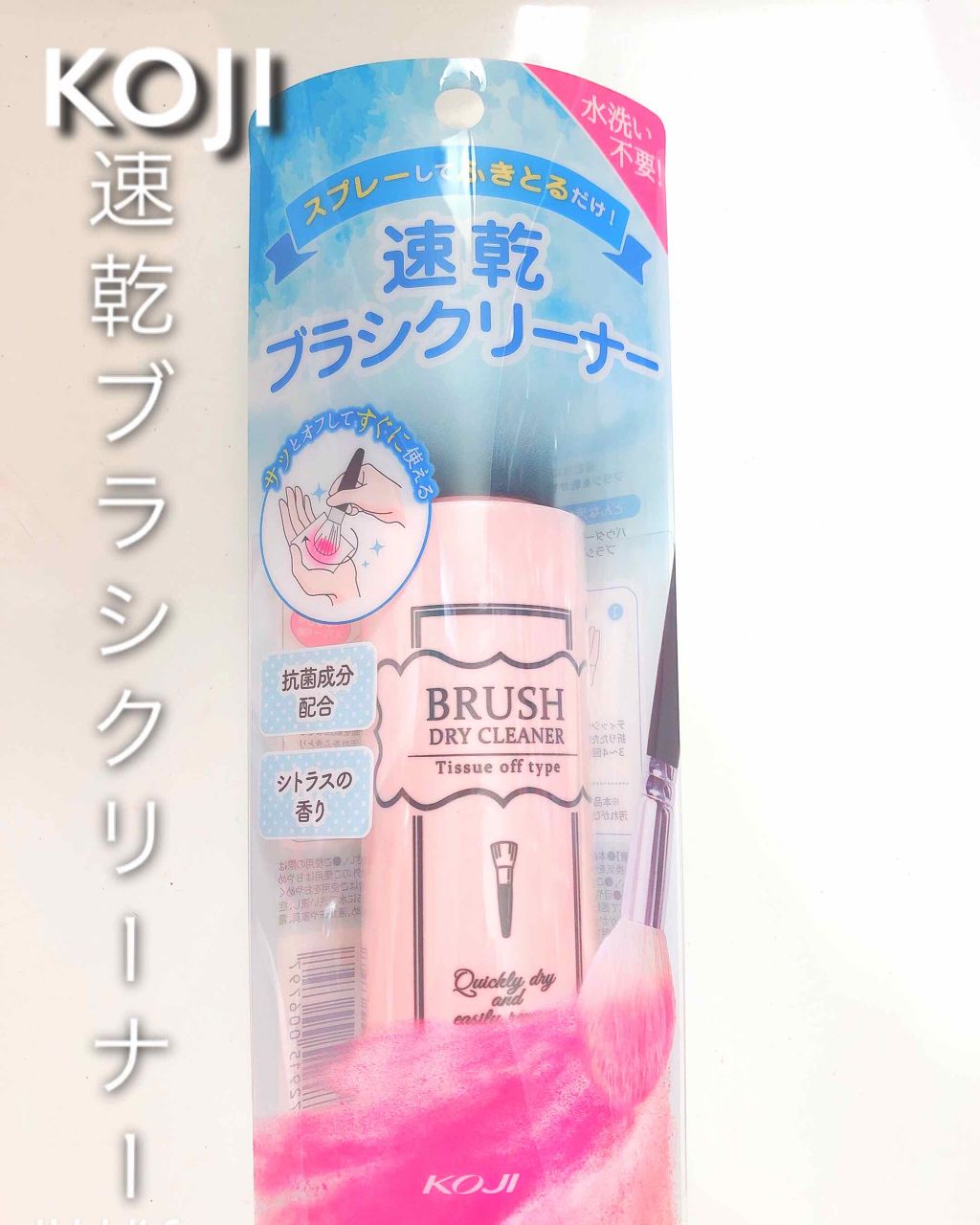 ブラシドライクリーナー/コージー/メイクブラシを使ったクチコミ（1枚目）