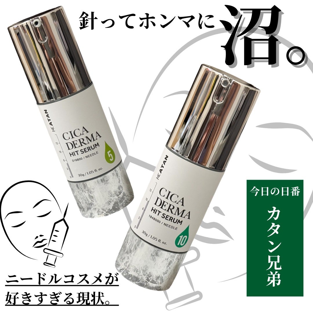 シカダーマヒットセラム5/KATAN/美容液を使ったクチコミ(1枚目)