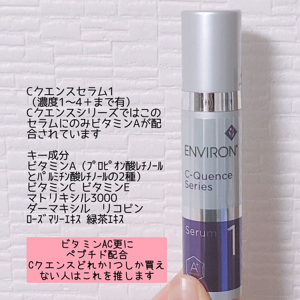 Cクエンスセラム4+×2個 Cクエンスクリーム+×2個ENVIRON - 美容液