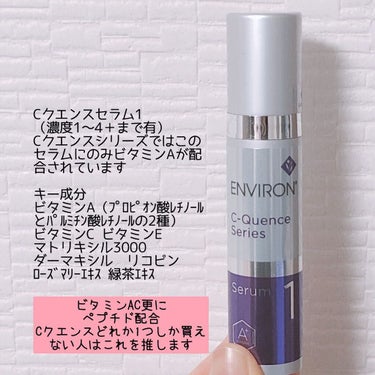 エンビロン ENVIRON C－クエンス クリーム　セラム1