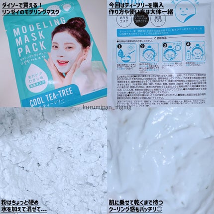 モデリングマスクパック/DAISO/シートマスク・パックを使ったクチコミ(2枚目)