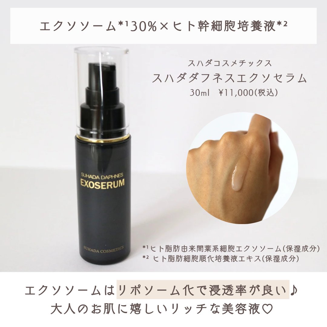 スハダダフネスエクソセラム/スハダダフネス/美容液を使ったクチコミ（2枚目）