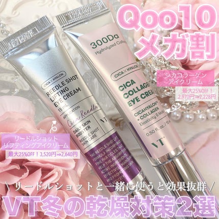 CICAコラーゲンアイクリーム/VT/アイケア・アイクリームを使ったクチコミ(1枚目)