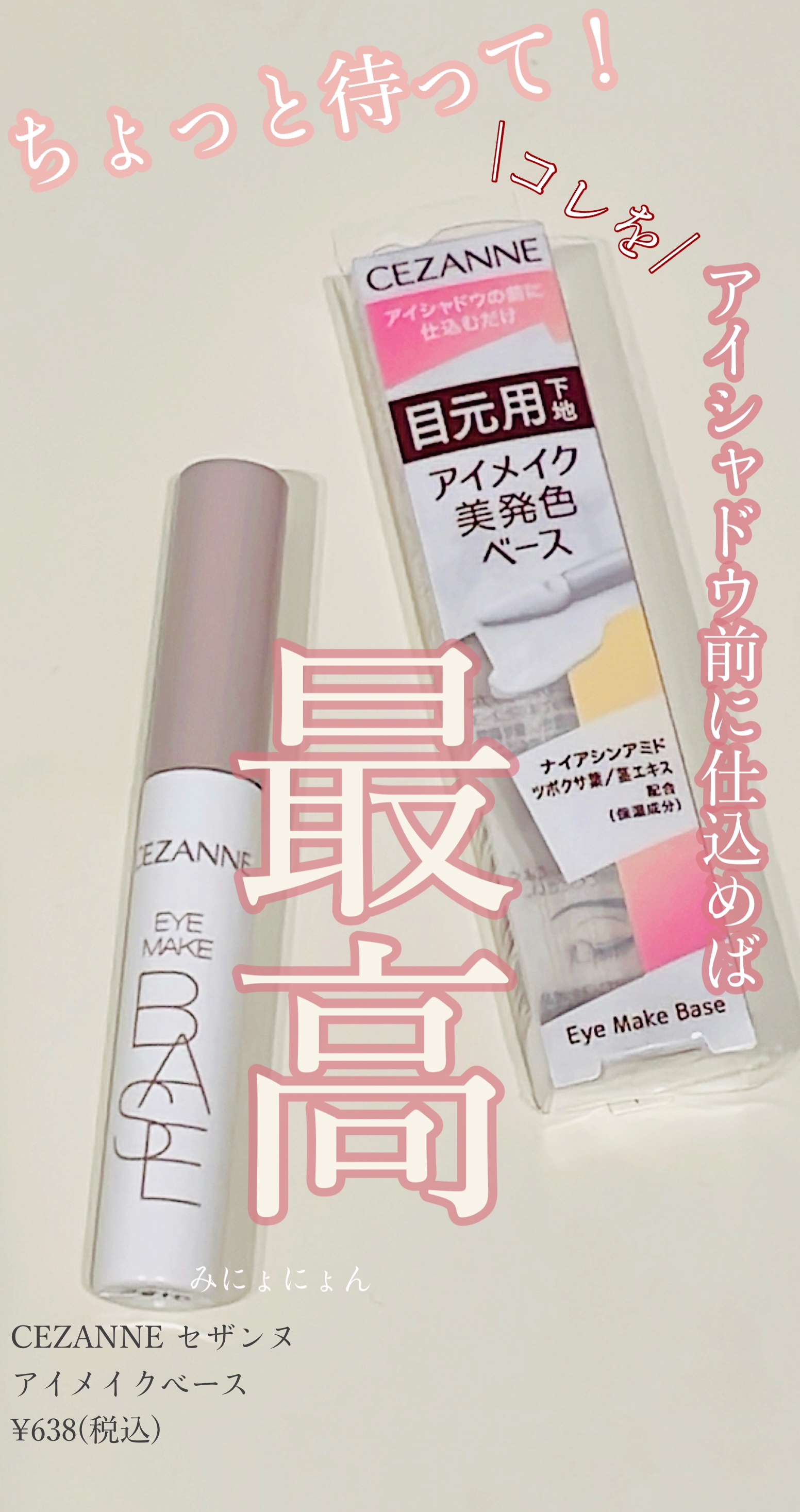 アイメイクベース/CEZANNE/アイシャドウベースを使ったクチコミ（1枚目）