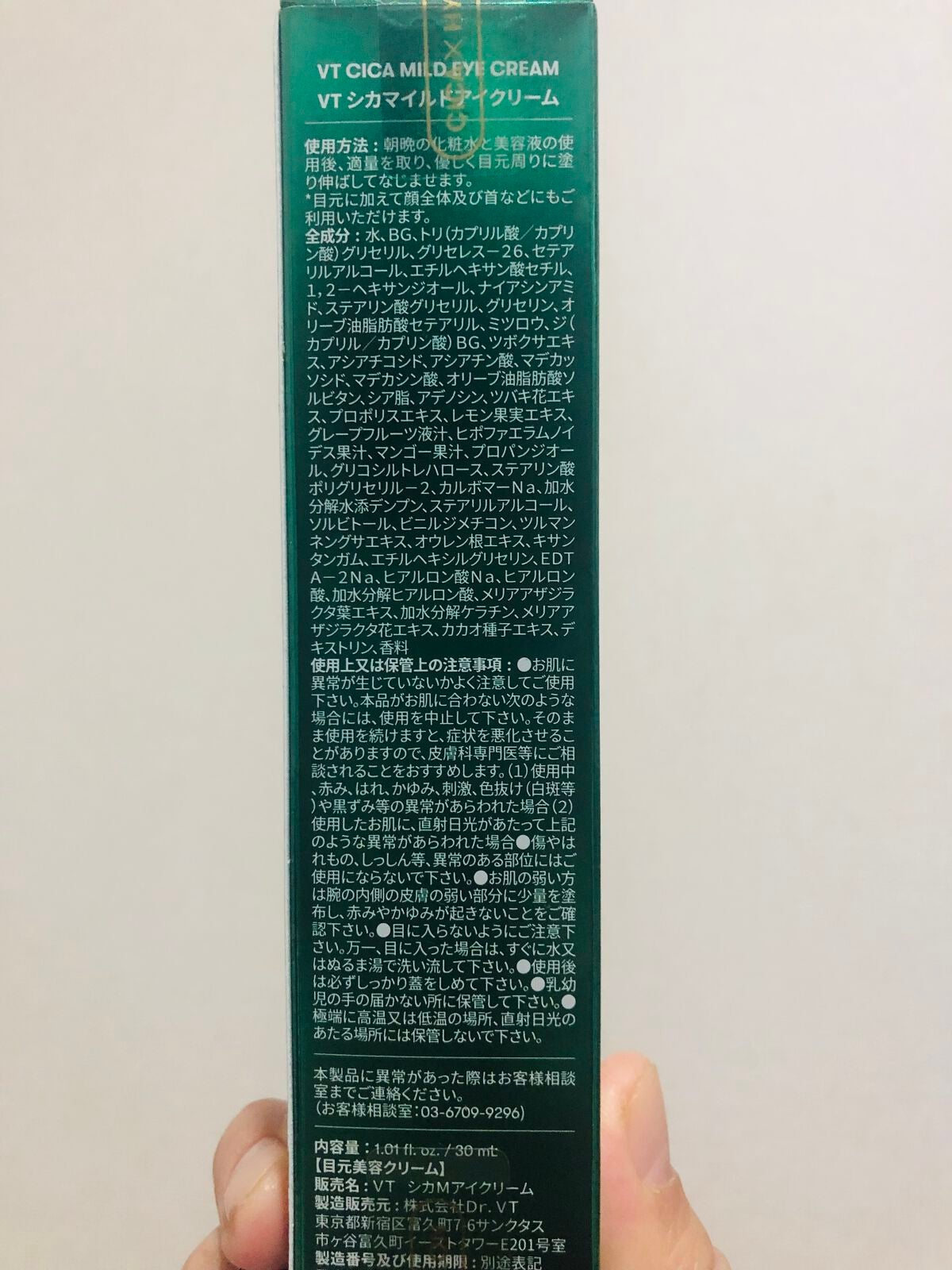 CICA マイルドアイクリーム/VT/アイケア・アイクリームを使ったクチコミ(3枚目)