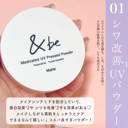 &be 薬用UVプレストパウダー【医薬部外品】/&be/プレストパウダーを使ったクチコミ(2枚目)