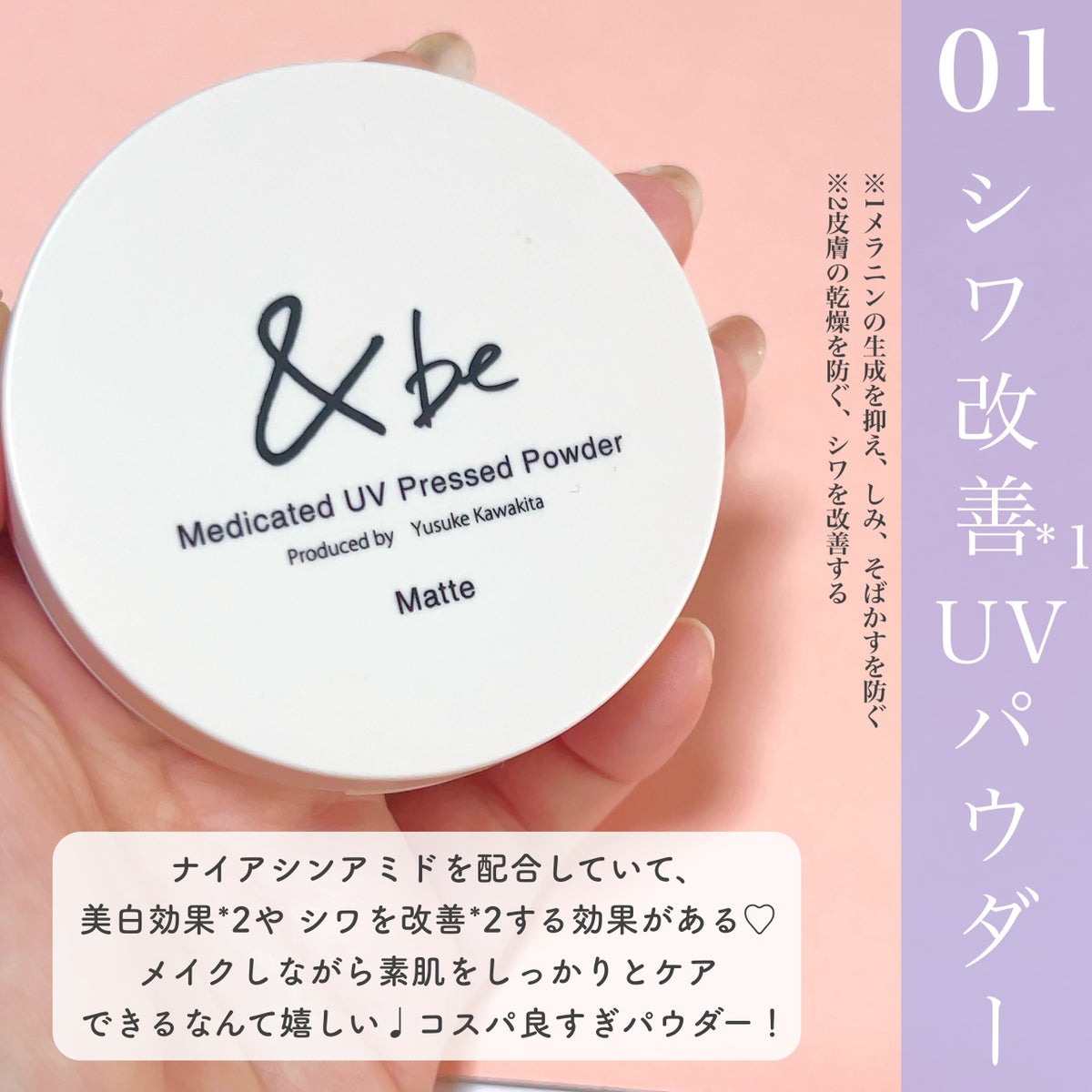 &be 薬用UVプレストパウダー【医薬部外品】｜＆beの効果に関する口コミ