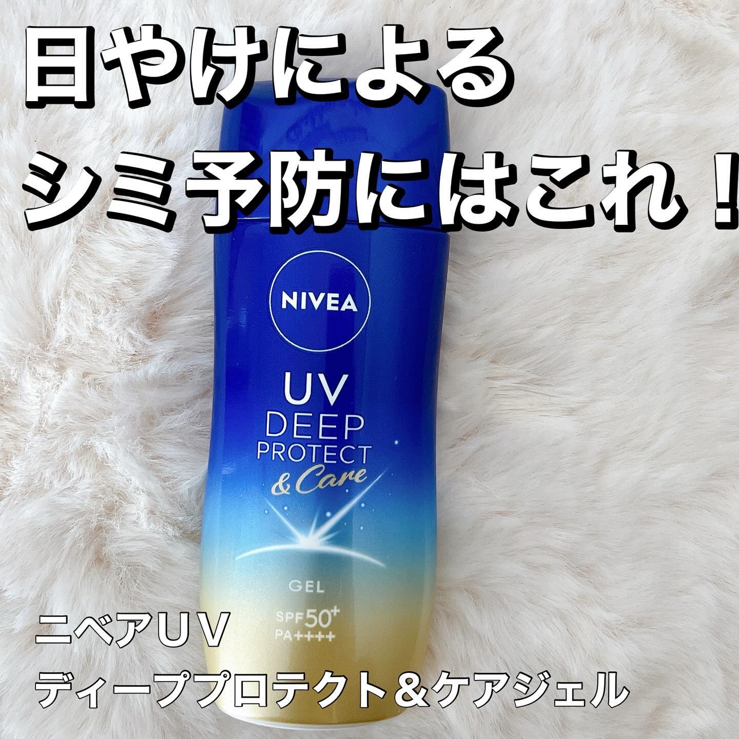 ニベアUV ディープ プロテクト＆ケア ジェル/ニベア/日焼け止めジェルを使ったクチコミ（1枚目）