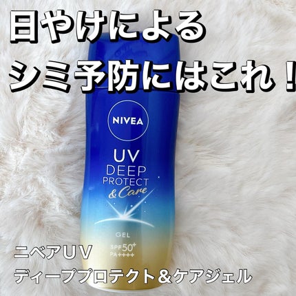 ニベアUV ディープ プロテクト&ケア ジェル/ニベア/日焼け止めジェルを使ったクチコミ(1枚目)