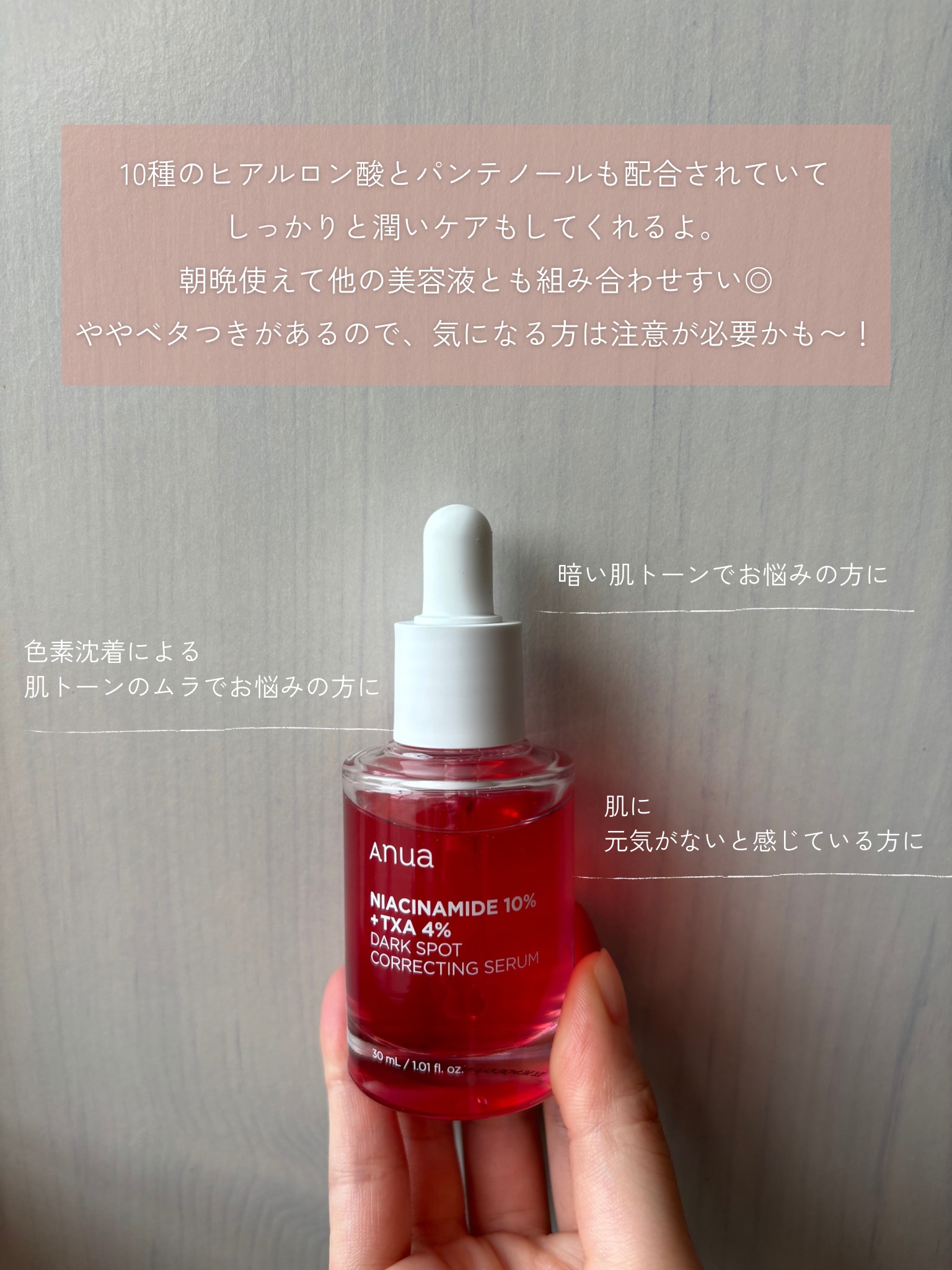 ダークスポットセラム｜Anuaの効果に関する口コミ - \使いやすい高配合