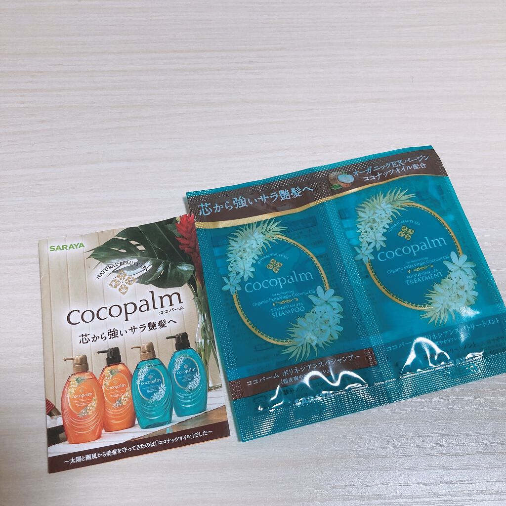 ポリネシアンスパシャンプー／トリートメント トリートメント 本体/Cocopalm(ココパーム)/市販シャンプーを使ったクチコミ（1枚目）