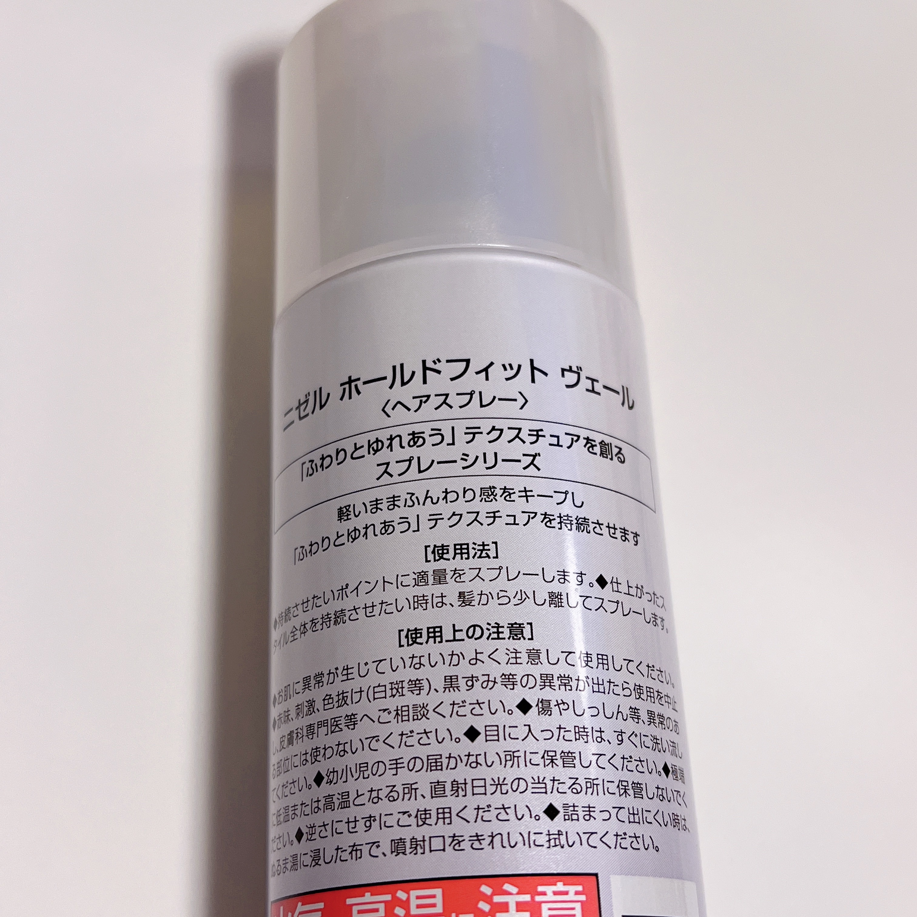 ニゼル 二ゼル ホールドフィット ヴェールのクチコミ「ニゼル 二ゼル ホールドフィット ヴェール

軽い質感でキープ力が高いので、巻き髪のときに使用.....」（2枚目）