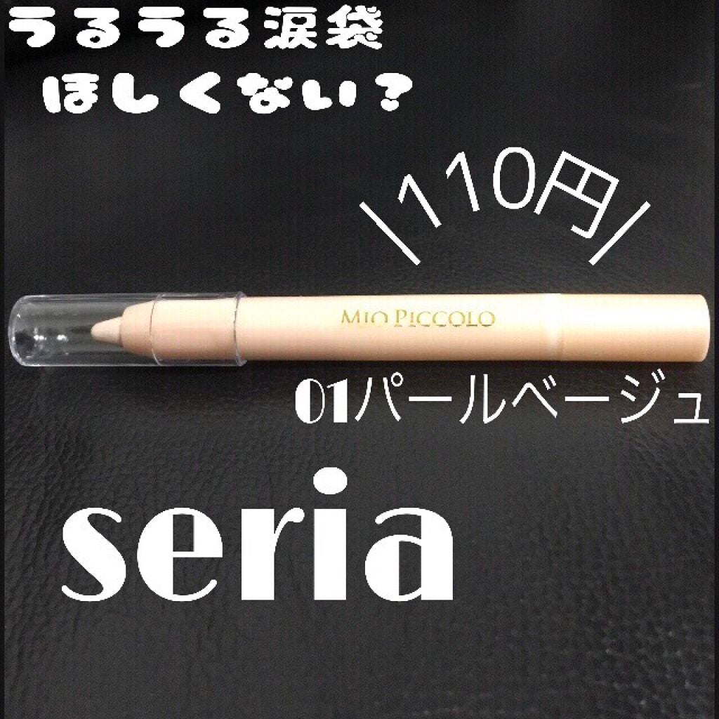 MP2wayアイクレヨン/セリア/スティックアイシャドウを使ったクチコミ(1枚目)