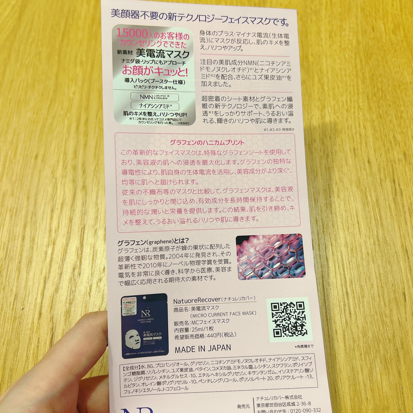美電流マスク/Natuore Recover/シートマスク・パックを使ったクチコミ(4枚目)