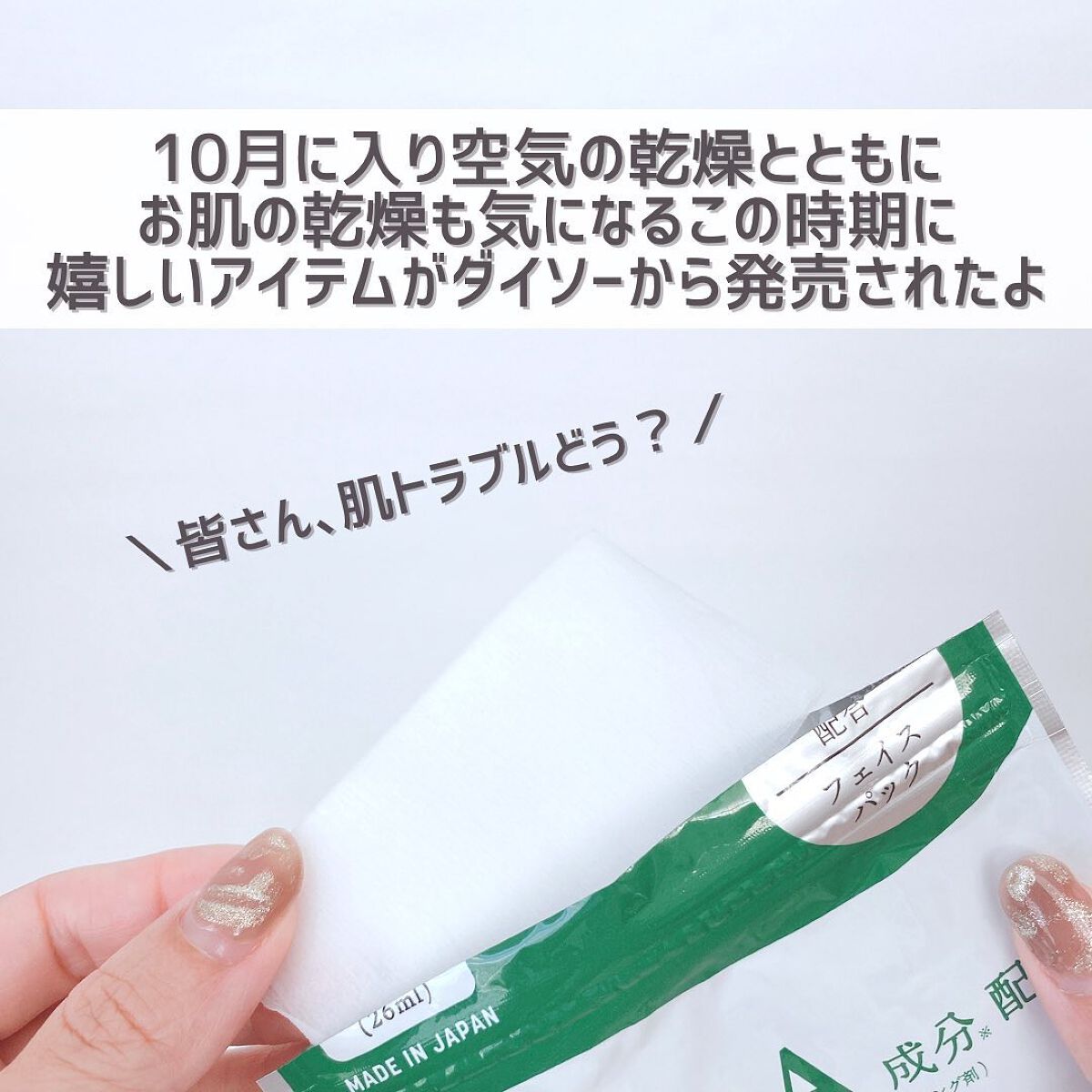 CICA保湿たっぷりフェイスパック/DAISO/シートマスク・パックを使ったクチコミ（2枚目）