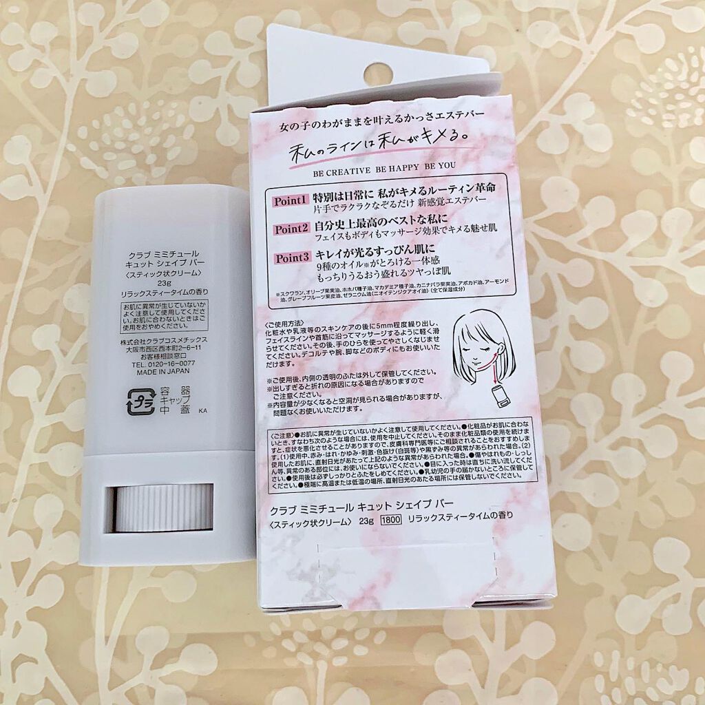 ミミチュール キュット シェイプ バー/クラブ/フェイスバームを使ったクチコミ（2枚目）