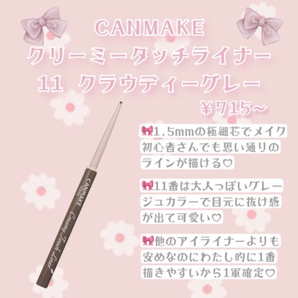 クリーミータッチライナー/キャンメイク/ジェルアイライナーを使ったクチコミ(5枚目)