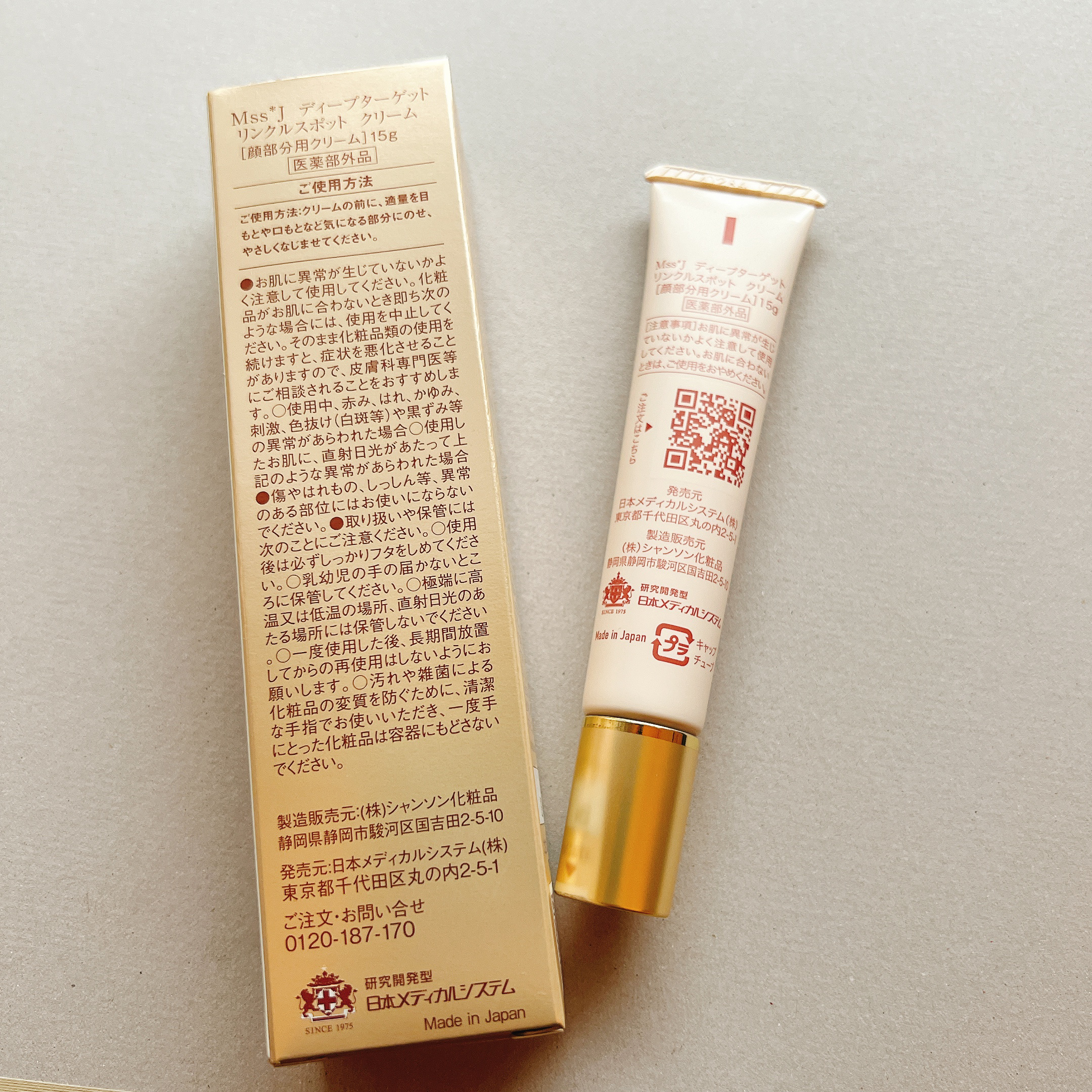 ディープターゲット リンクルスポットクリーム/MSSJ/アイケア・アイクリームを使ったクチコミ（2枚目）
