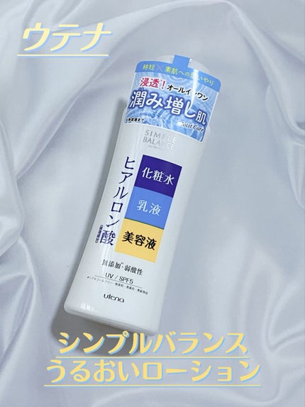 うるおいローション/シンプルバランス/オールインワン化粧品を使ったクチコミ(1枚目)