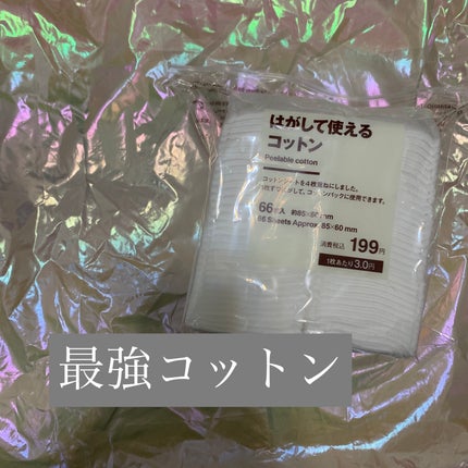 はがして使えるコットン/無印良品/コットンを使ったクチコミ(1枚目)