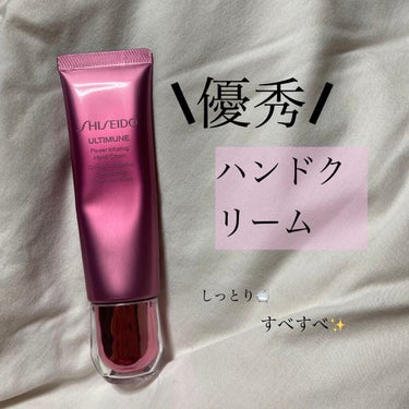 アルティミューン パワライジング ハンドクリーム/SHISEIDO/ハンドクリームを使ったクチコミ（1枚目）