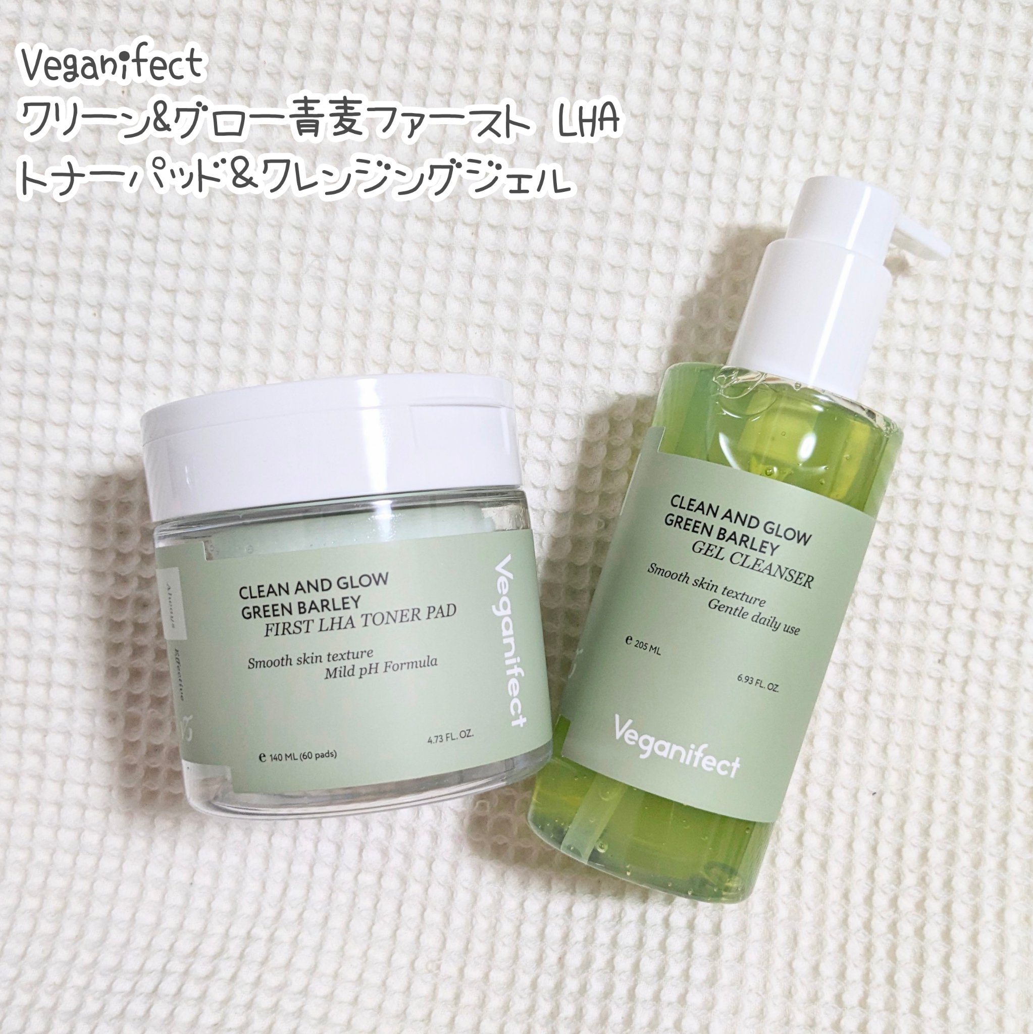 青麦クレンジングジェル /Veganifect/クレンジングジェルを使ったクチコミ（1枚目）