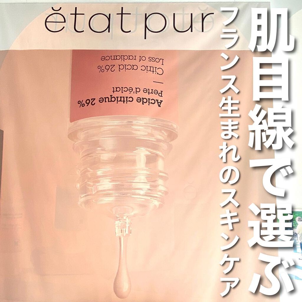 モイストチューニング ピュアアクティブ AL/エタピュール/美容液を使ったクチコミ（1枚目）