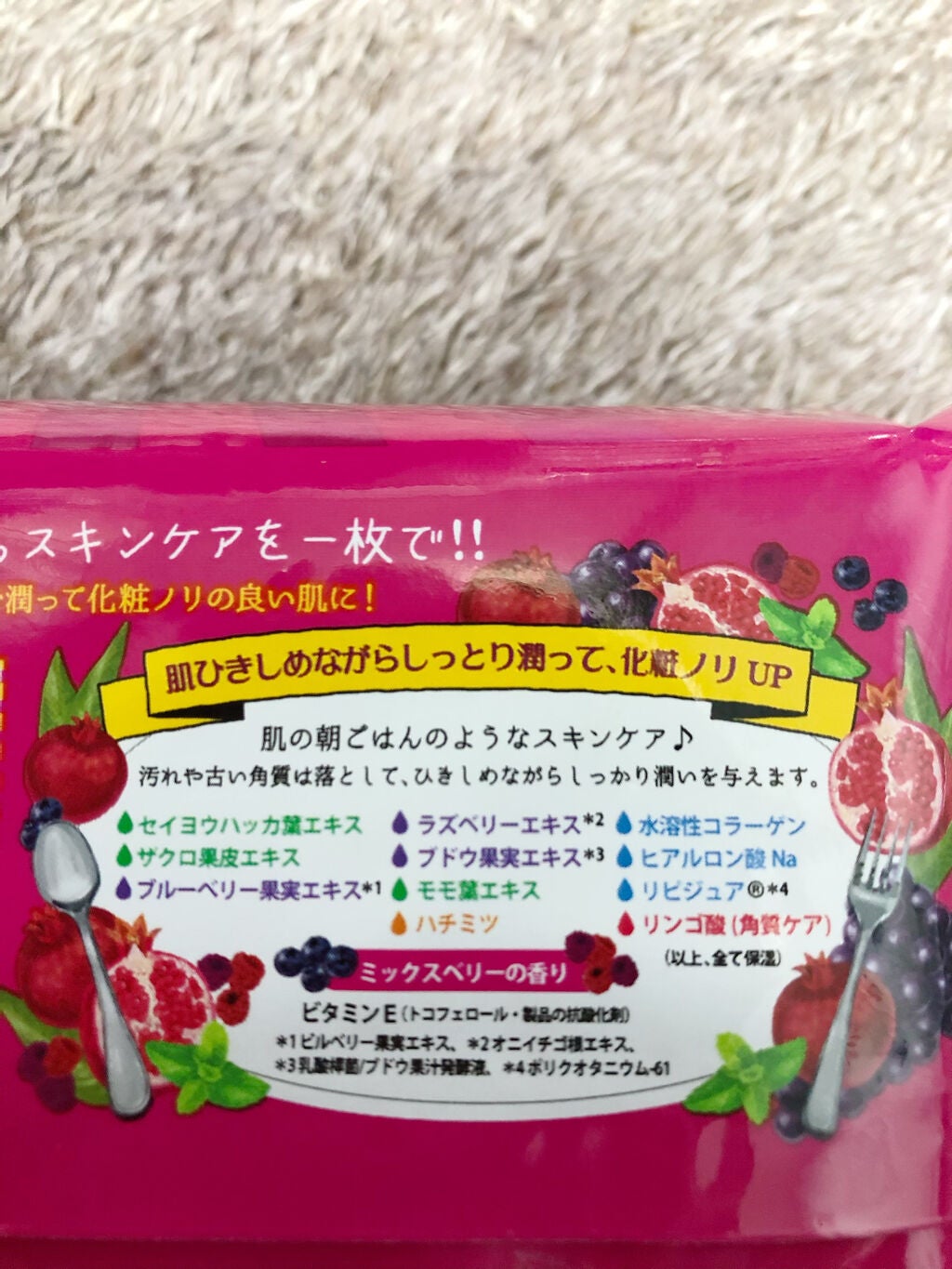 目ざまシート 完熟果実の高保湿タイプ/サボリーノ/シートマスク・パックを使ったクチコミ(4枚目)