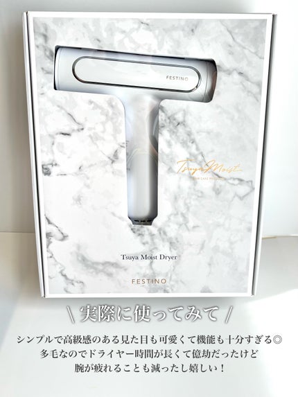 ツヤモイストドライヤー/FESTINO/ドライヤーを使ったクチコミ(6枚目)