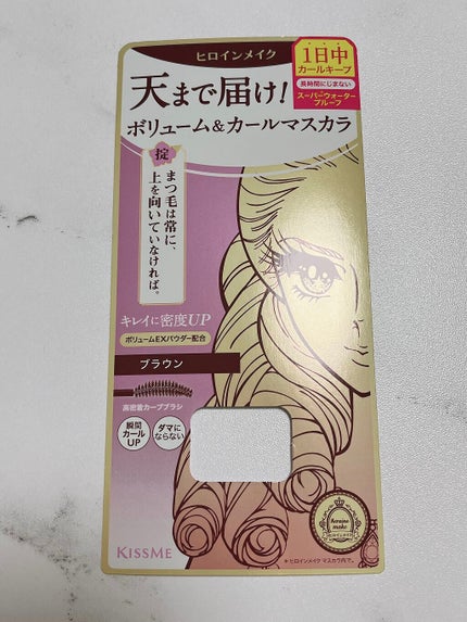 ボリュームUPマスカラ スーパーWP/ヒロインメイク/マスカラを使ったクチコミ(2枚目)