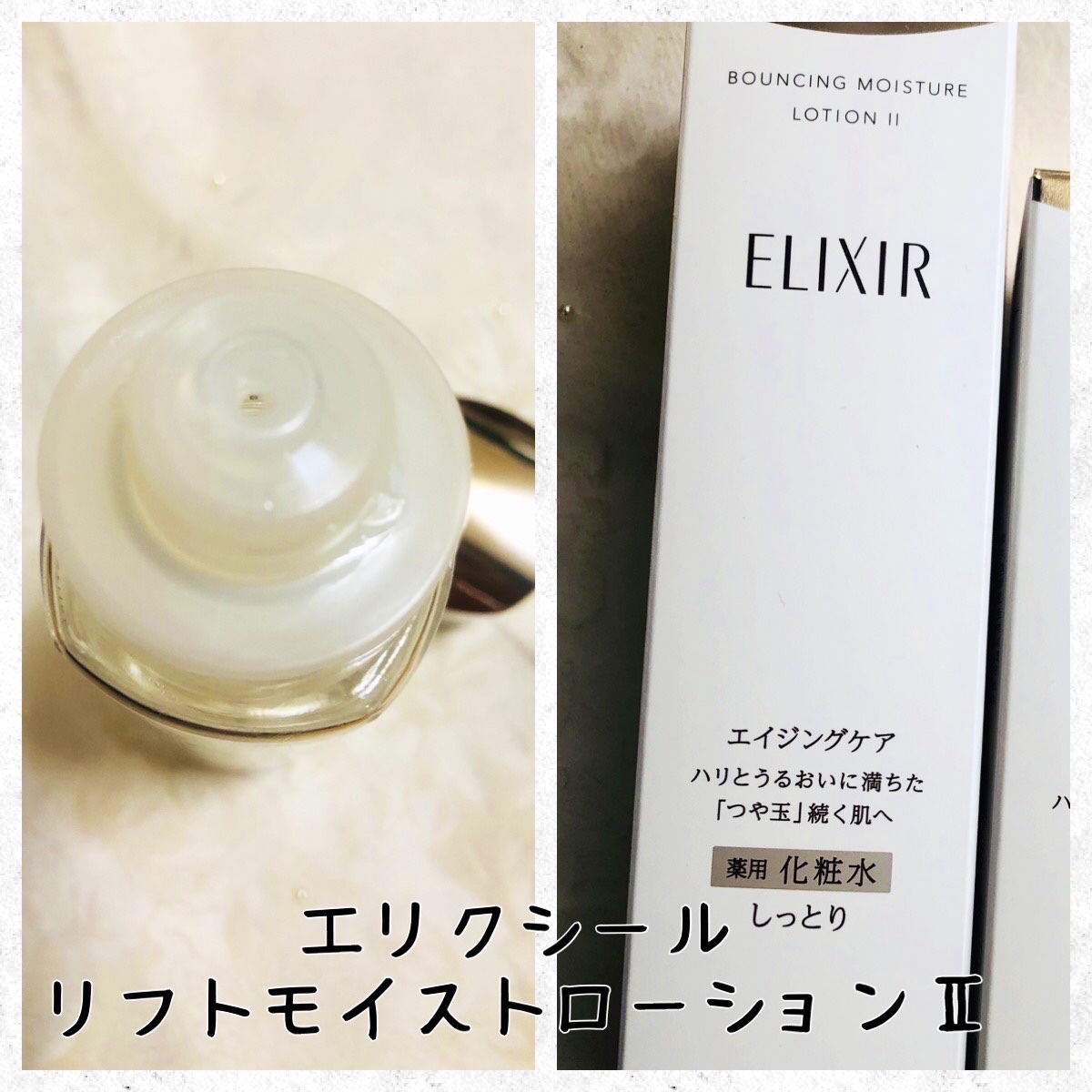 リフトモイスト エマルジョン SP/エリクシール/乳液を使ったクチコミ（2枚目）
